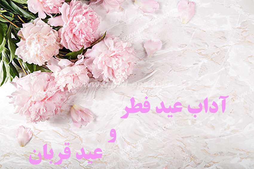 اعیاد اسلامی