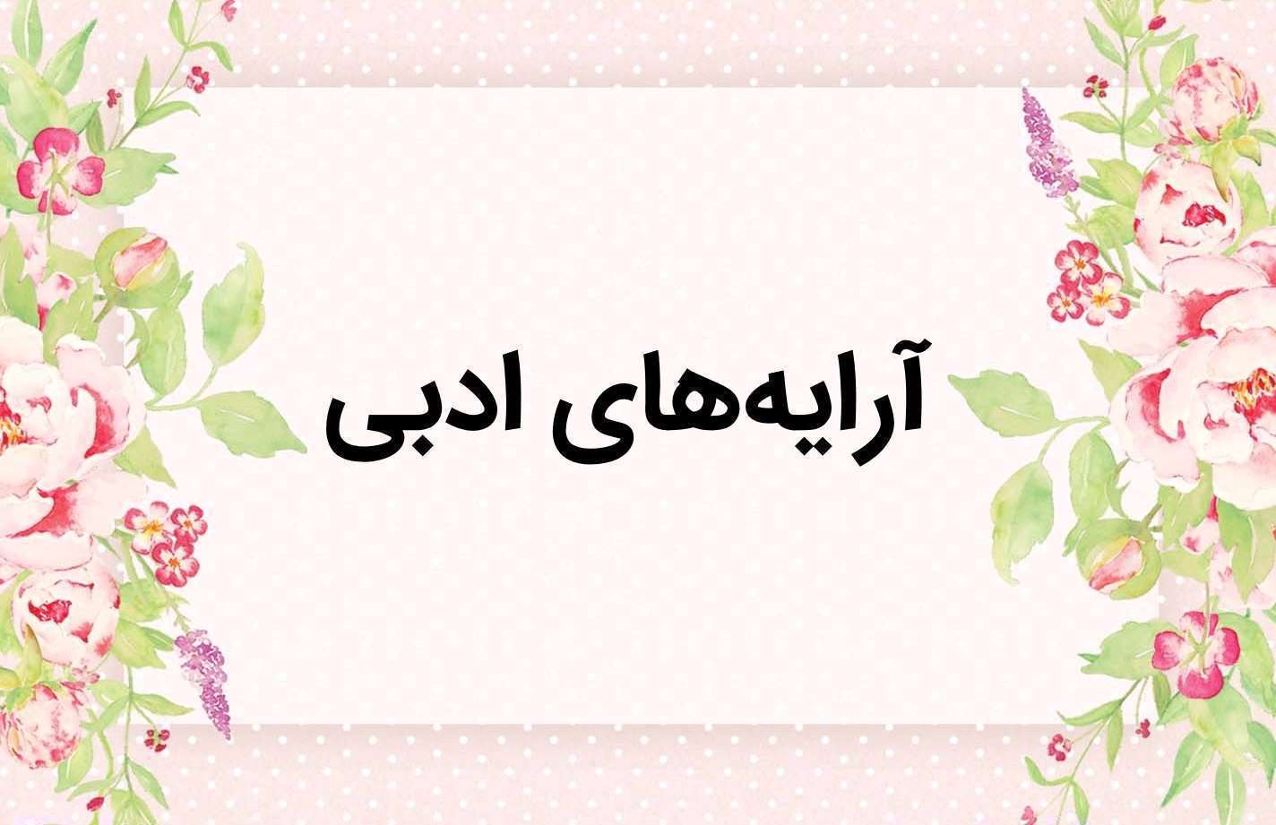 کنایه چیست