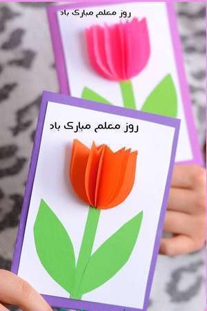 روز معلم