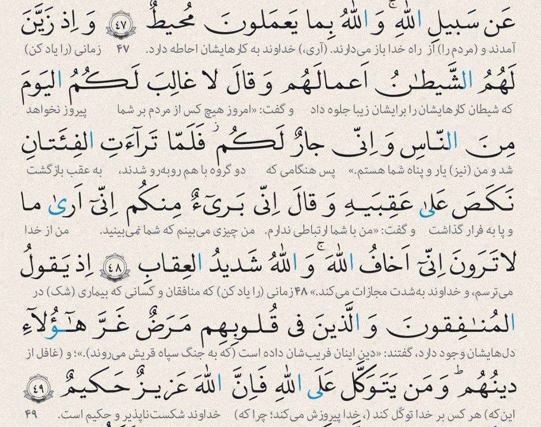 آیه 48 سوره انفال