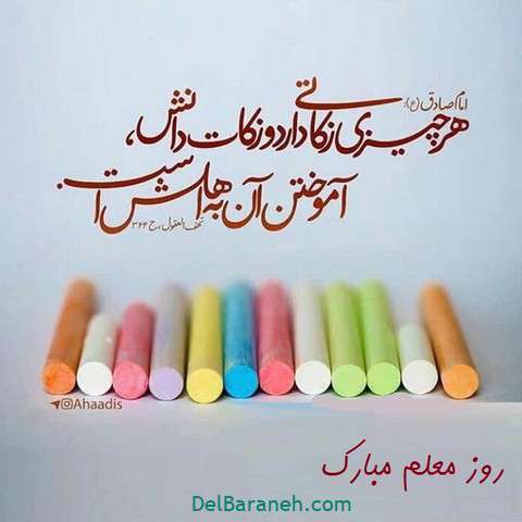 روز معلم