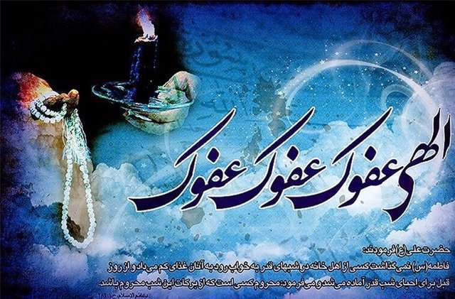 شب قدر