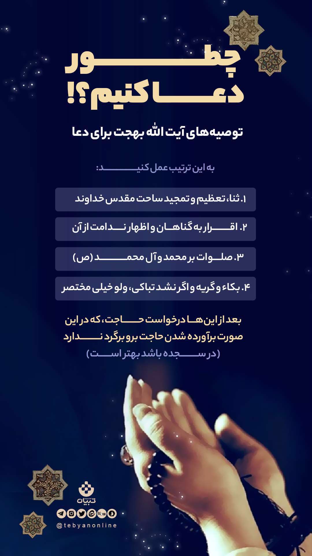 روش آیت الله بهجت برای حاج گرفتن قطعی