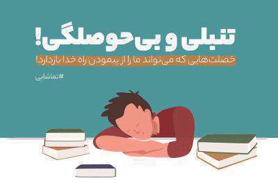 شخص تنبل