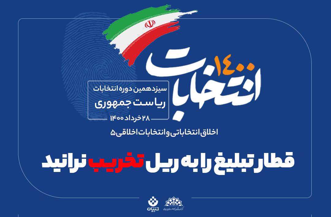 انتخابات 28 خرداد