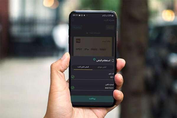 قبض تلفن ثابت