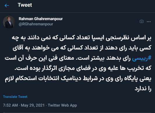 احتمال رای نیاوردن سید ابراهیم رییسی