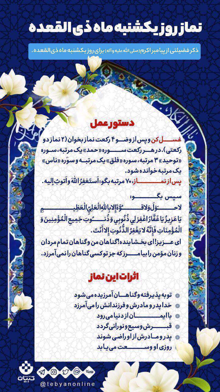 نماز روز یکشنبه ماه ذی القعده