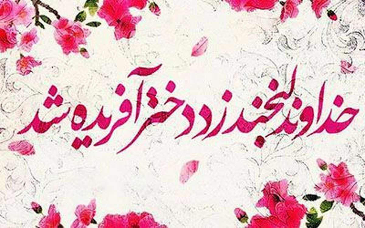 روز دختر