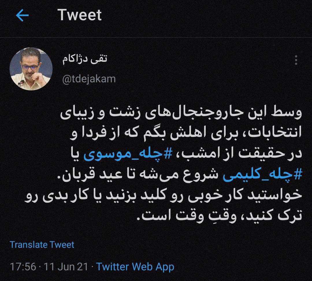 چله موسوی یا چله کلیمی