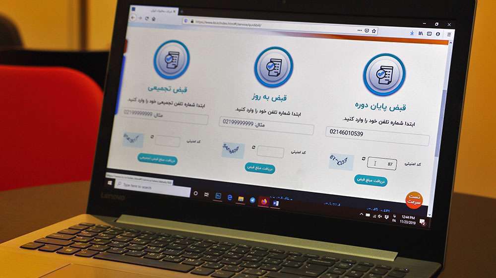 قبض تلفن ثابت