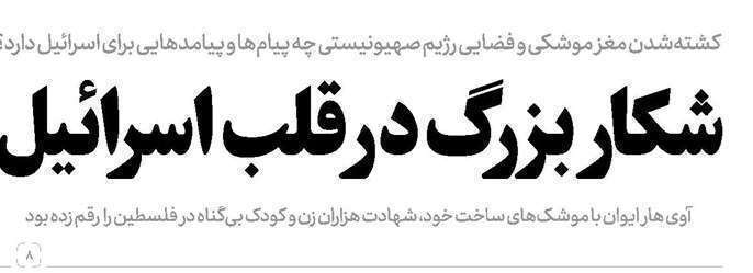 مغز موشکی و فضایی رژیم صهیونیستی - اسرائیل - شهادت - فلسطین
