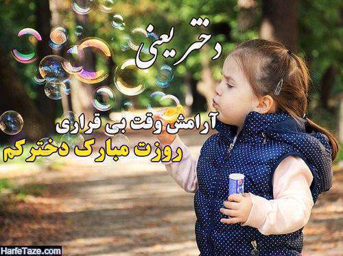 روز دختر