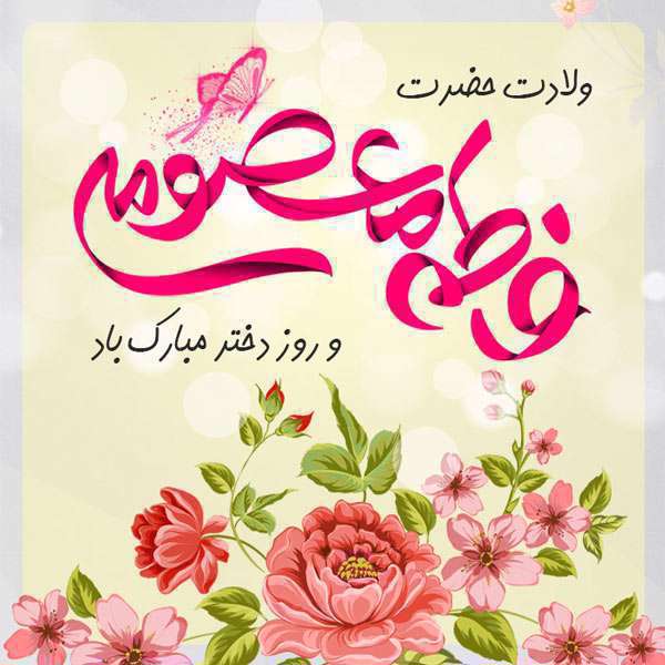 روز دختر