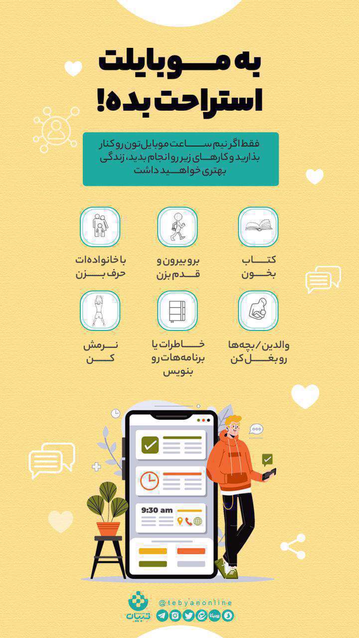 سبک زندگی - موبایل - اینفوگرافیک
