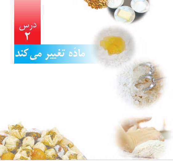 علوم دوم ابتدایی