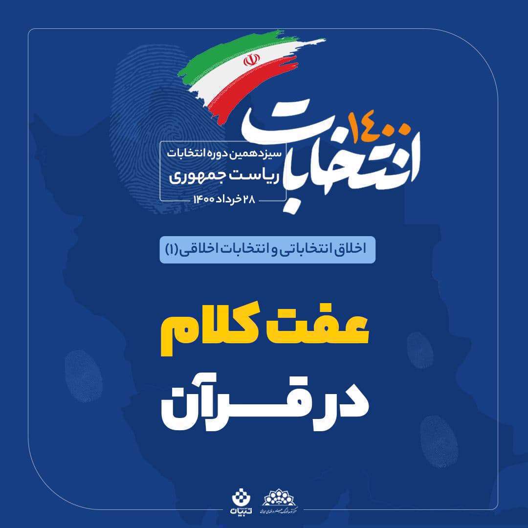 انتخابات 28 خرداد