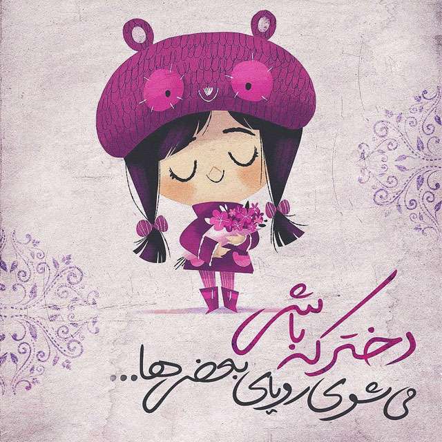 روز دختر