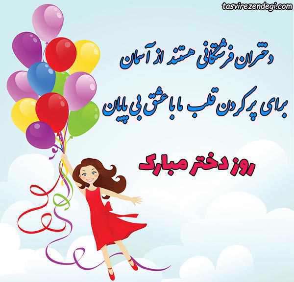 روز دختر