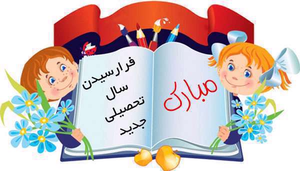 ثبت نام کلاس اول