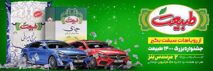 جشنواره بزرگ 1400 طبیعت آغاز شد