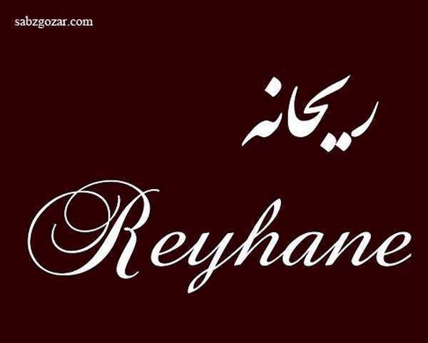 reyhane
