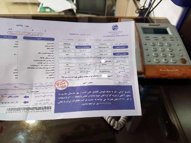 قبض تلفن ثابت