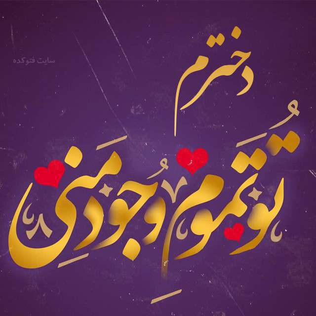 روز دختر