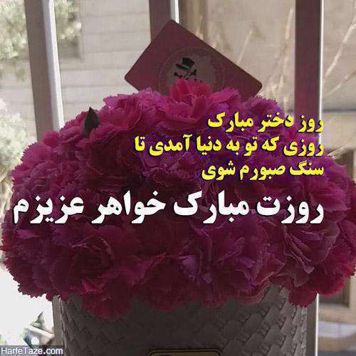روز دختر