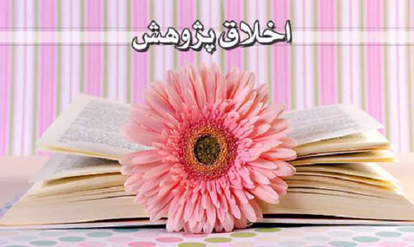 مسائل اخلاقی