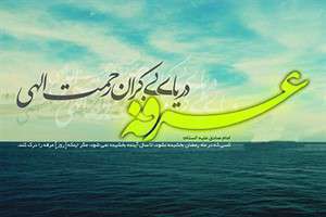 روز عرفه