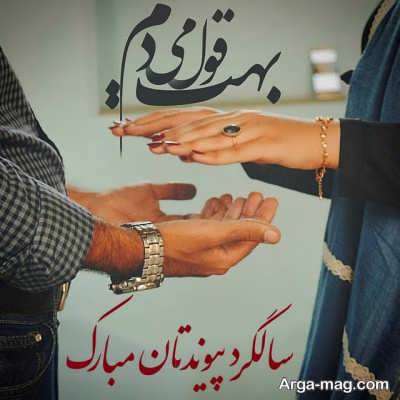 سالگرد ازدواج