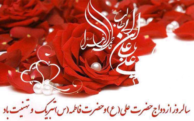 روز ازدواج