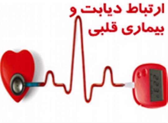 دیابت و قلب - دیابت و بیماری قلبی