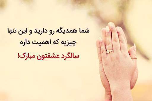 سالگرد ازدواج