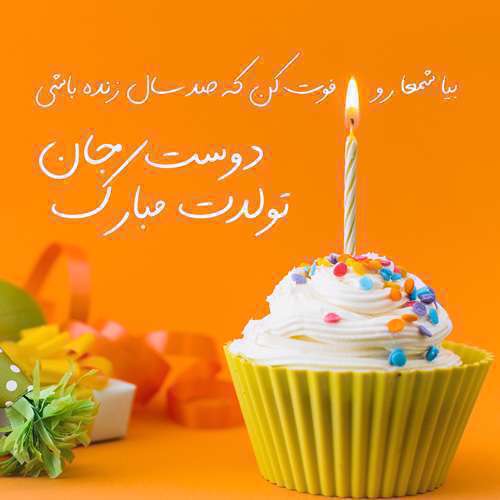 پیام تبریک تولد