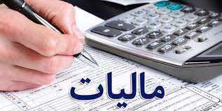 مالیات