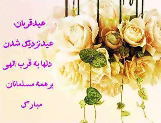 عید قربان