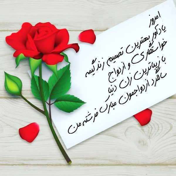 سالگرد ازدواج