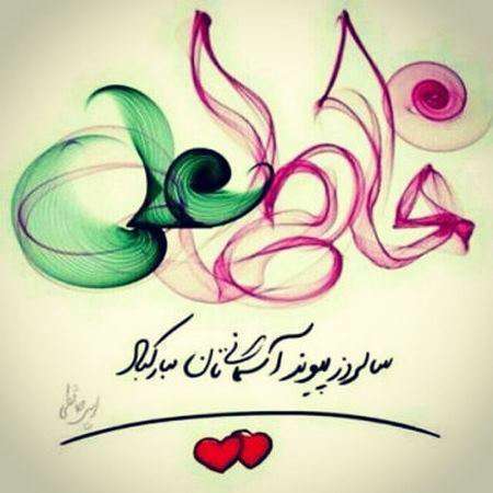 روز ازدواج