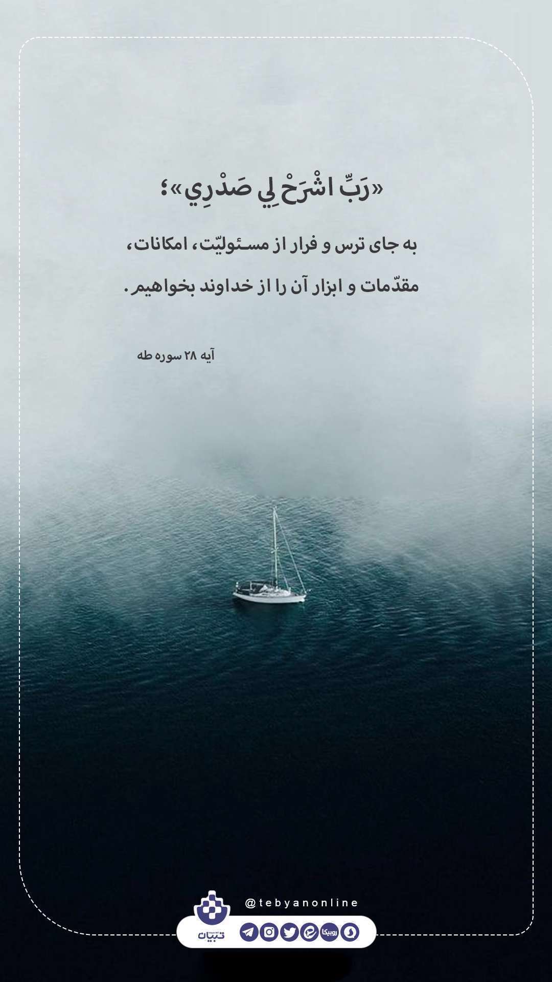 ترس از مسئولیت - توکل بر خداوند-