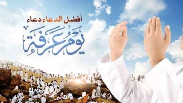 روز عرفه