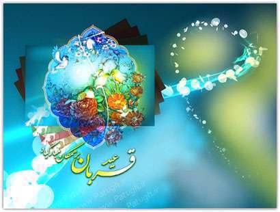 عید قربان