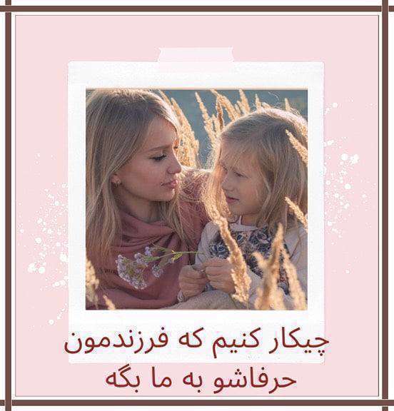 خودمونو علاقه مند نشون بدیم: برای این کار لازمه هرچیزی که حواسمونو پرت میکنه بذاریم کنار. مثل تلفن، موبایل و تلویزیون