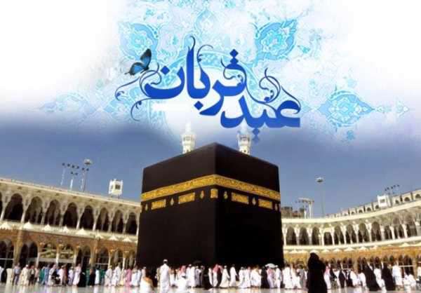 عید قربان