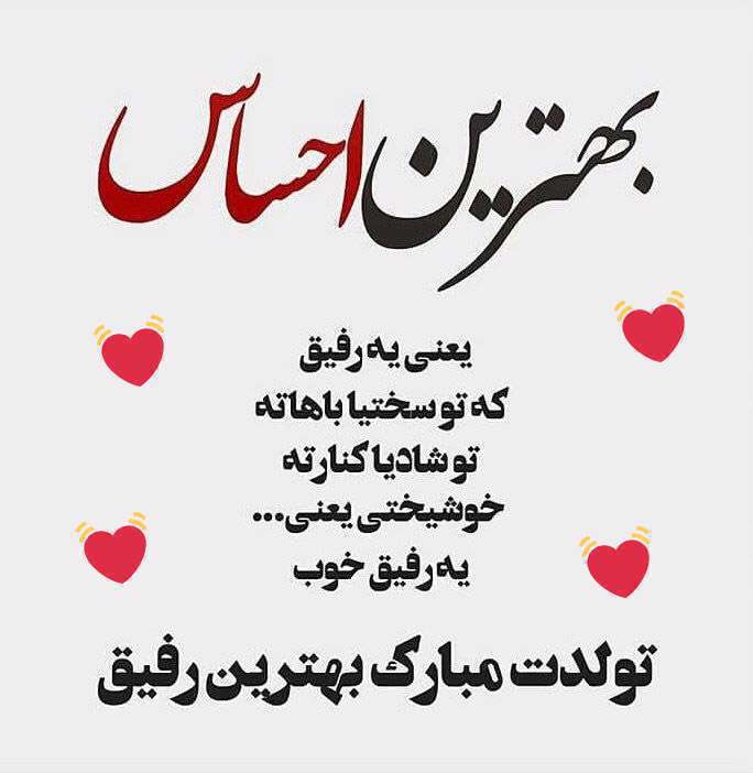 پیام تبریک تولد