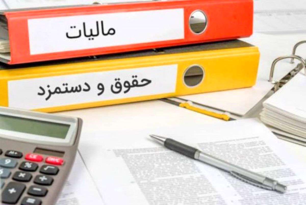 مالیات