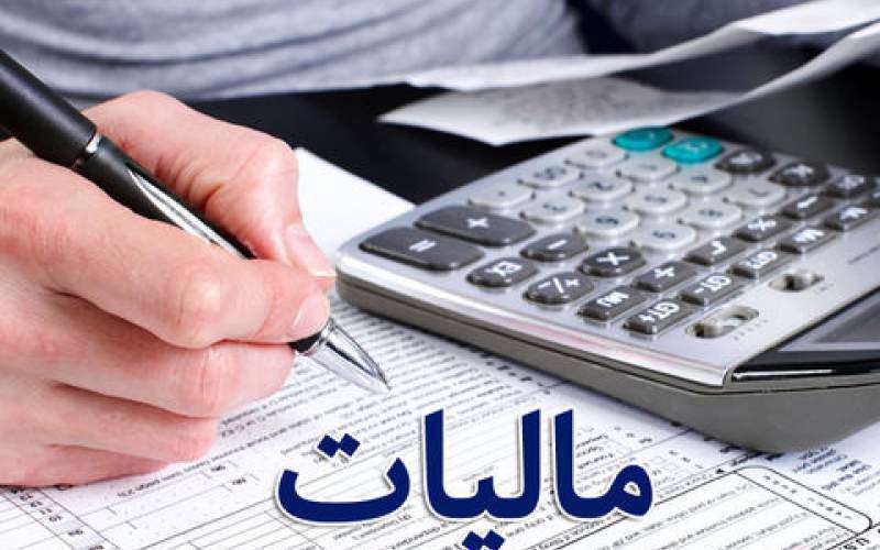 مالیات