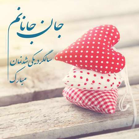 سالگرد ازدواج