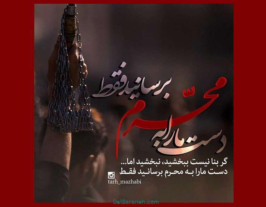 ماه محرم